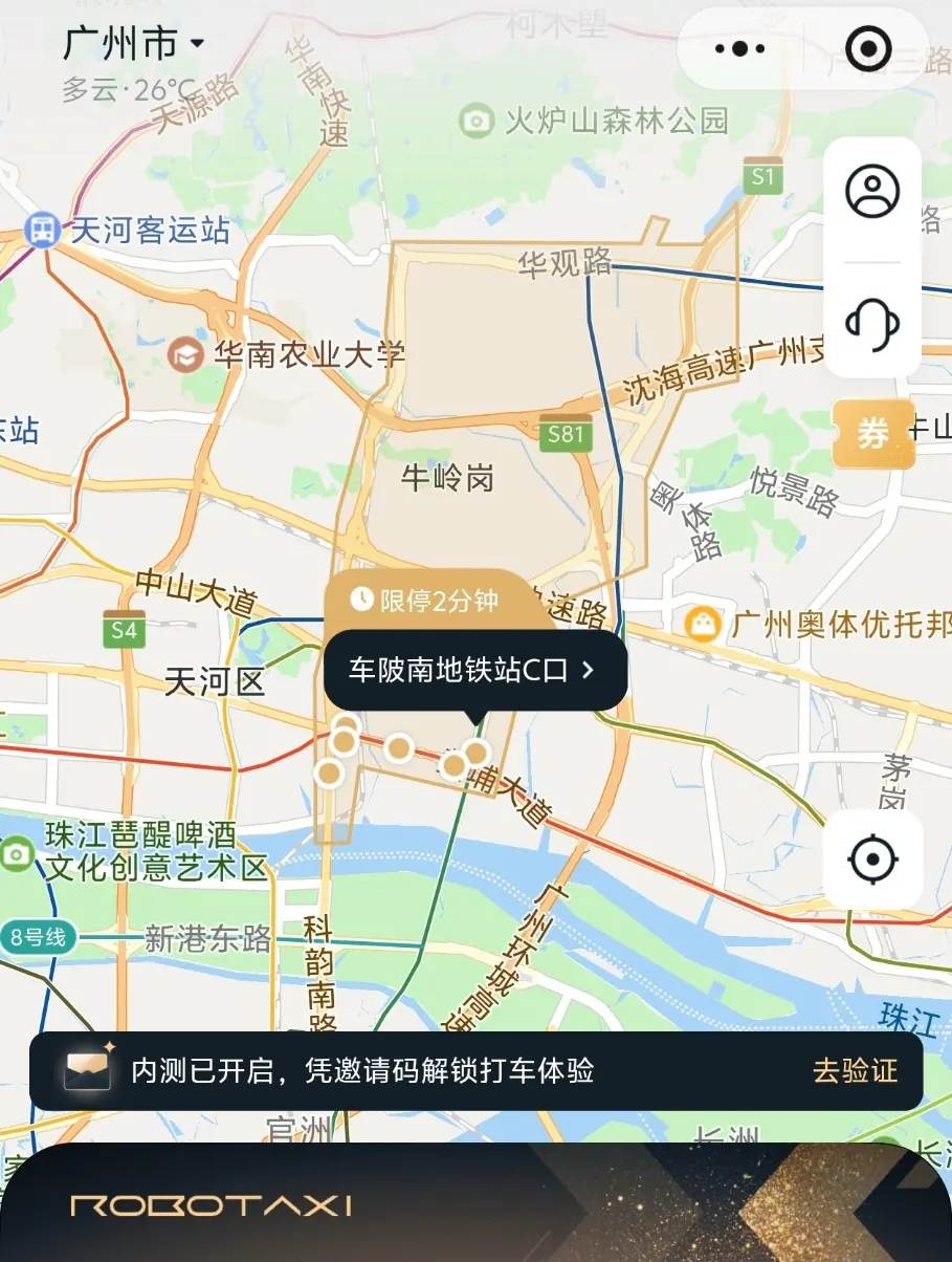 The XPENG YOYO mini-program’s map of Guangzhou: a shaded trial zone in Tianhe district between Huaguan Road and Huangpu Avenue, a pickup at Chebei South metro exit C with a two-minute stopping limit, and a banner saying the internal test is open and rides need an invitation code.