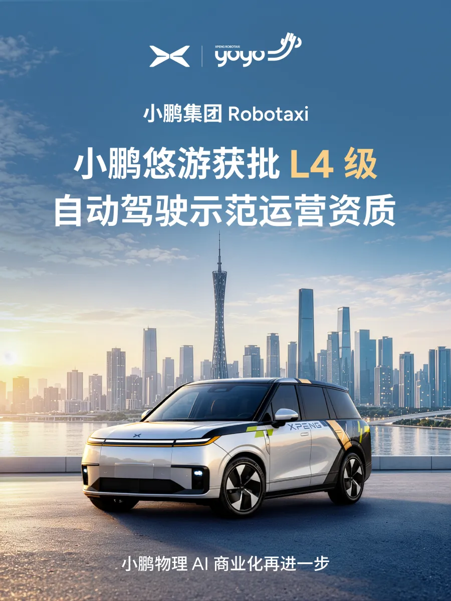 XPeng’s announcement poster: a silver and black XPENG YOYO Robotaxi, built on the GX, parked on a riverside road before Guangzhou’s skyline and Canton Tower, under the XPeng and YOYO logos and a Chinese headline announcing the Level 4 demonstration-operation qualification.